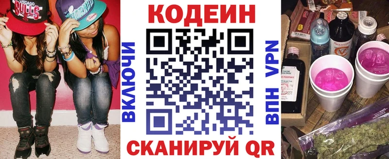 Кодеин напиток Lean (лин)  Балашов 